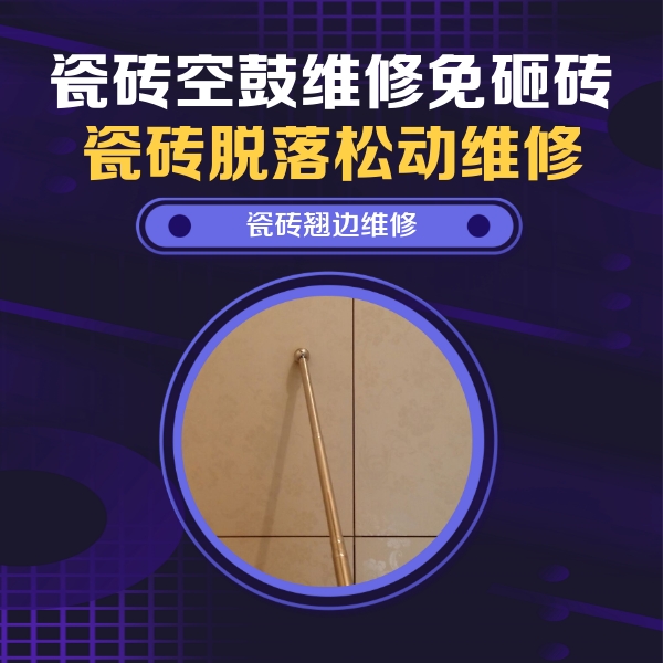 福贡瓷砖空鼓维修公司分享瓷砖胶的施工厚度对瓷砖空鼓有哪些影响