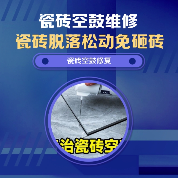 福贡瓷砖空鼓维修公司分享卫生间瓷砖翘边维修的方法